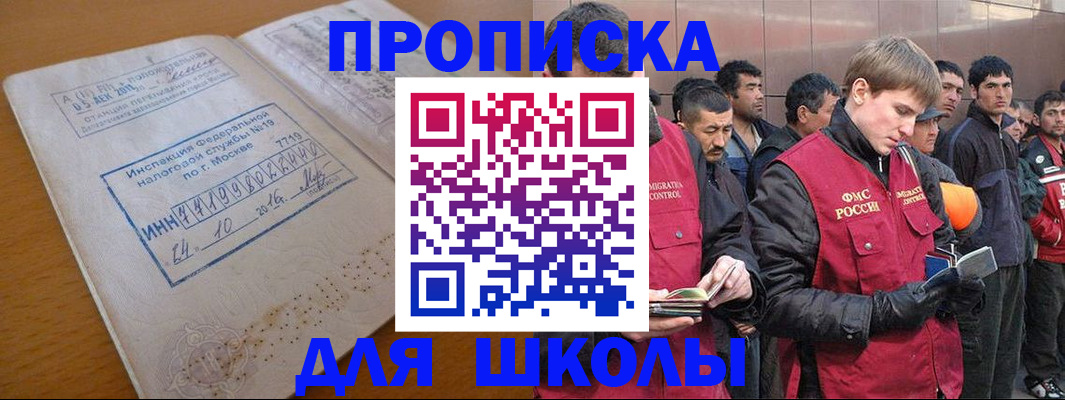 временная прописка в Сураже