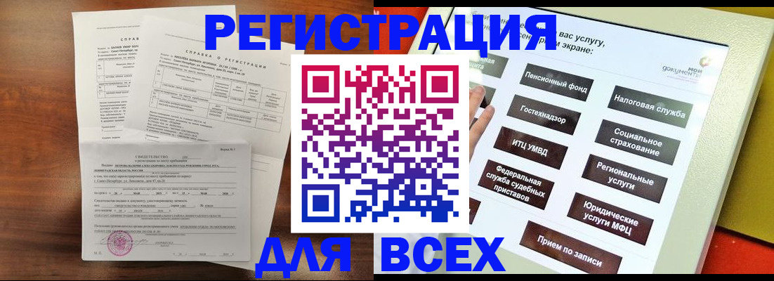 прописка штамп в Сураже